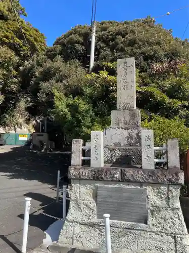 法源寺(神奈川県)