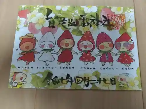 賀茂別雷神社(栃木県)