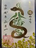 前橋八幡宮(群馬県)