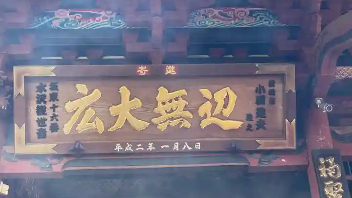 水澤寺(水澤観世音)(群馬県)