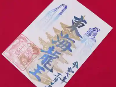 海龍王寺(奈良県)