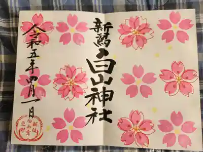 白山神社(新潟県)