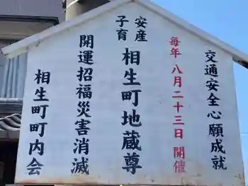 相生町地蔵尊の御朱印 2022年03月