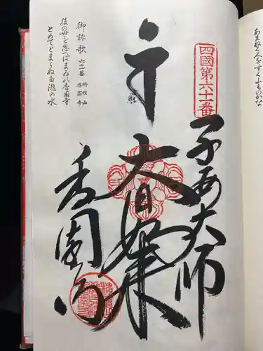 観自在寺(愛媛県)