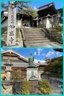 妙感寺の山門・神門