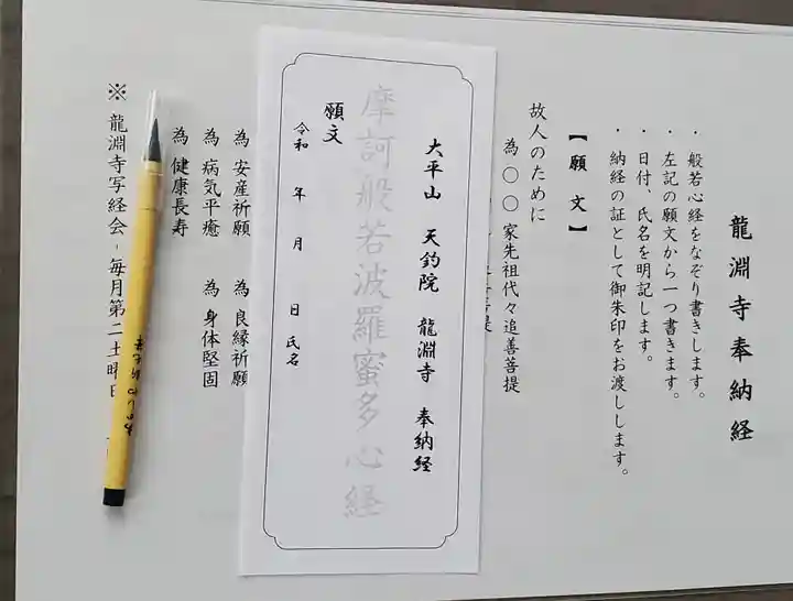 龍淵寺の体験その他