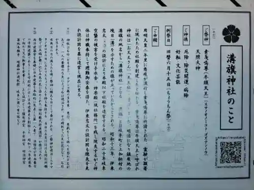 溝旗神社（肇國神社）(岐阜県)