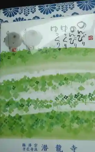 潜竜寺(静岡県)