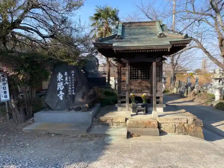 東陽寺のその他建物