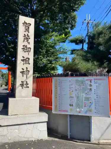 賀茂御祖神社（下鴨神社）のその他建物