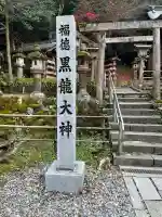 黒龍社(伊奈波神社境内社)(岐阜県)
