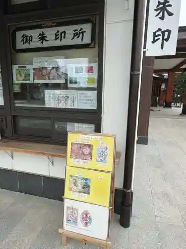 豊川閣　妙厳寺の御朱印