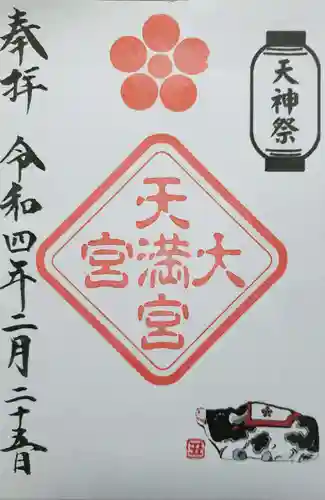 大宮八幡宮の御朱印