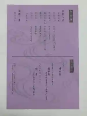 下御霊神社の授与品その他