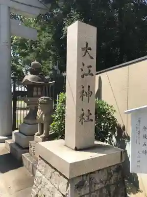 大江神社のその他建物
