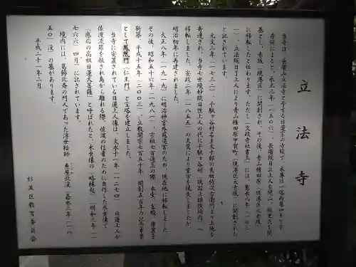 立法寺(東京都)