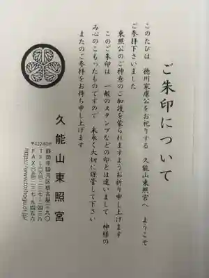 久能山東照宮(静岡県)