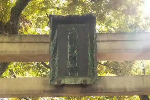 赤坂氷川神社の鳥居