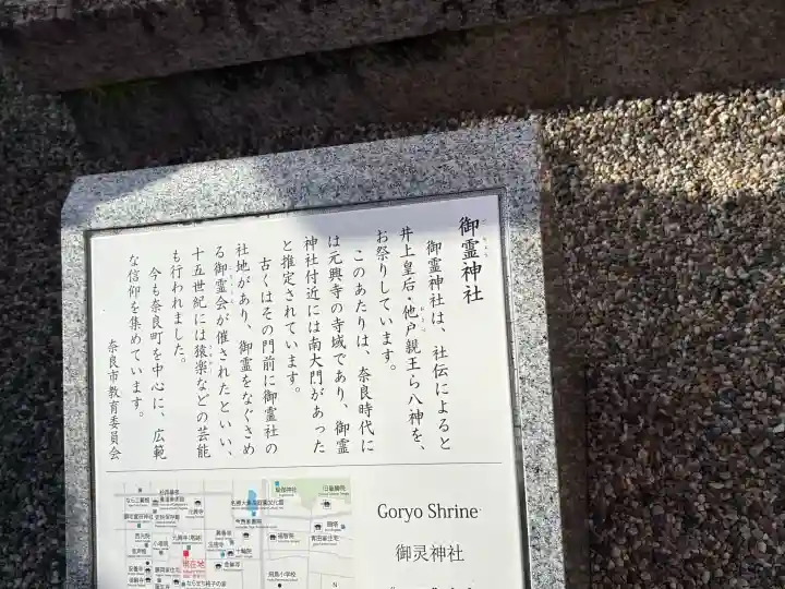 御霊神社(奈良県)