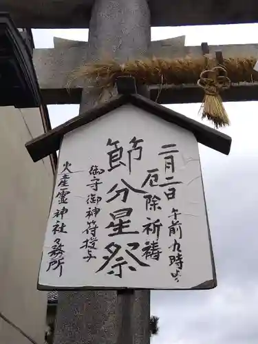 火産霊神社(福井県)