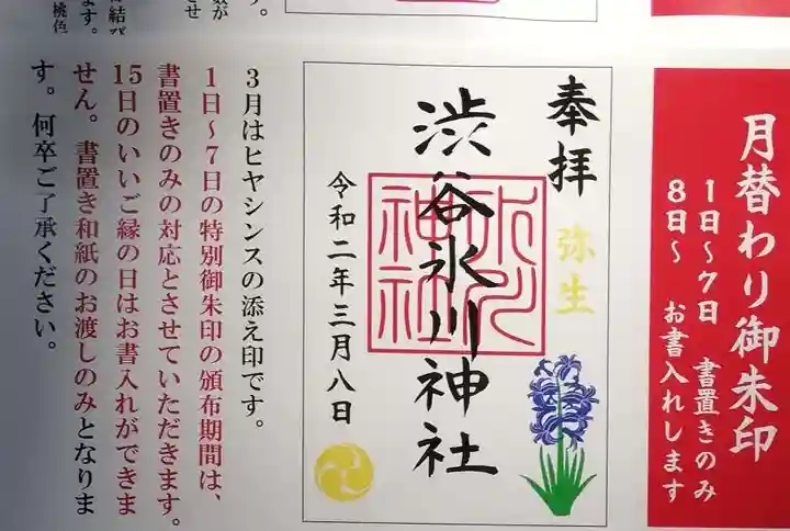 渋谷氷川神社のその他建物