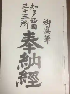 常福寺の御朱印