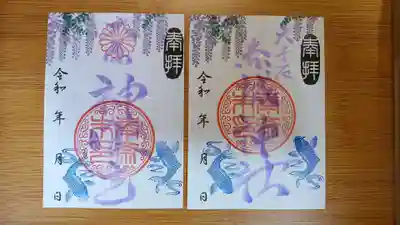 大原神明宮と六千石赤城神社の御朱印となっております。