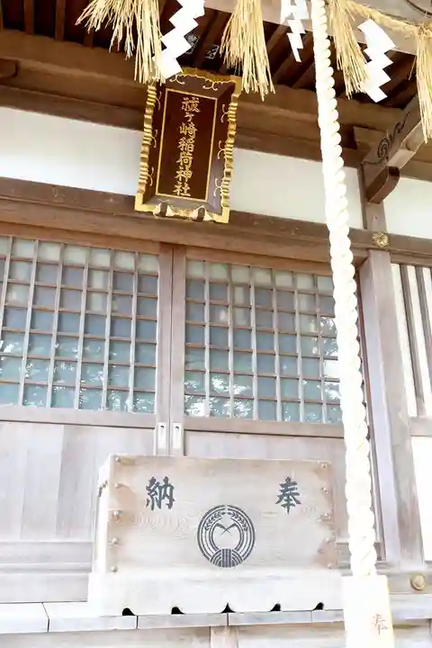 祓ケ崎稲荷神社(宮城県)