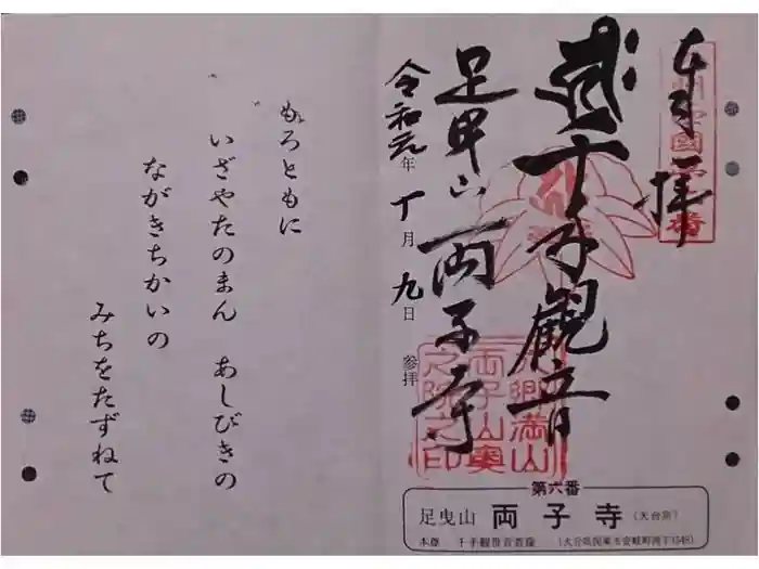 両子寺の御朱印