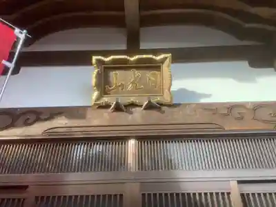 日光山　最経寺(愛知県)