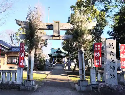 第六天神社の{uncategorized: "未分類", other: "その他", undefined: "問題あり", building: "その他建物", grave: "お墓", sacred_gate: "鳥居", guardian: "狛犬", statue: "像", buddha: "仏像", history: "歴史", nature: "自然", garden: "庭園", animal: "動物", pagoda: "塔", temizu: "手水舎", mountain_gate: "山門・神門", sanctuary: "本殿・本堂", subordinate: "末社・摂社", art: "芸術", scenery: "景色", jizo: "地蔵", ema: "絵馬", goshuin: "御朱印", omikuji: "おみくじ", items: "授与品その他", amulet: "お守り", goshuincho: "御朱印帳", eats: "食事", festival: "お祭り", votive_dance: "神楽", shichigosan: "七五三参", wedding: "結婚式", experience: "体験その他", initially: "初詣", around: "周辺", anti_infection: "感染症対策"}