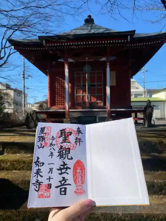如来寺(栃木県)