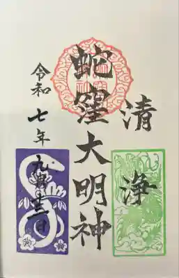 蛇窪神社(東京都)