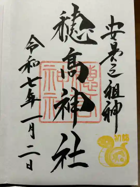 穂高神社本宮(長野県)