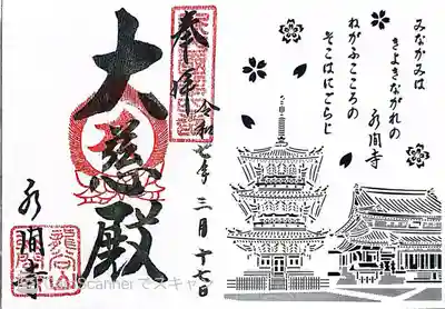 水間寺(大阪府)