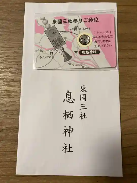 息栖神社(茨城県)