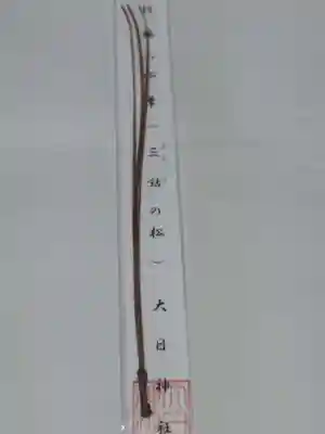 大日霊女神社(兵庫県)