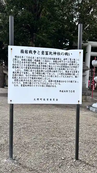 意冨比神社(北海道)