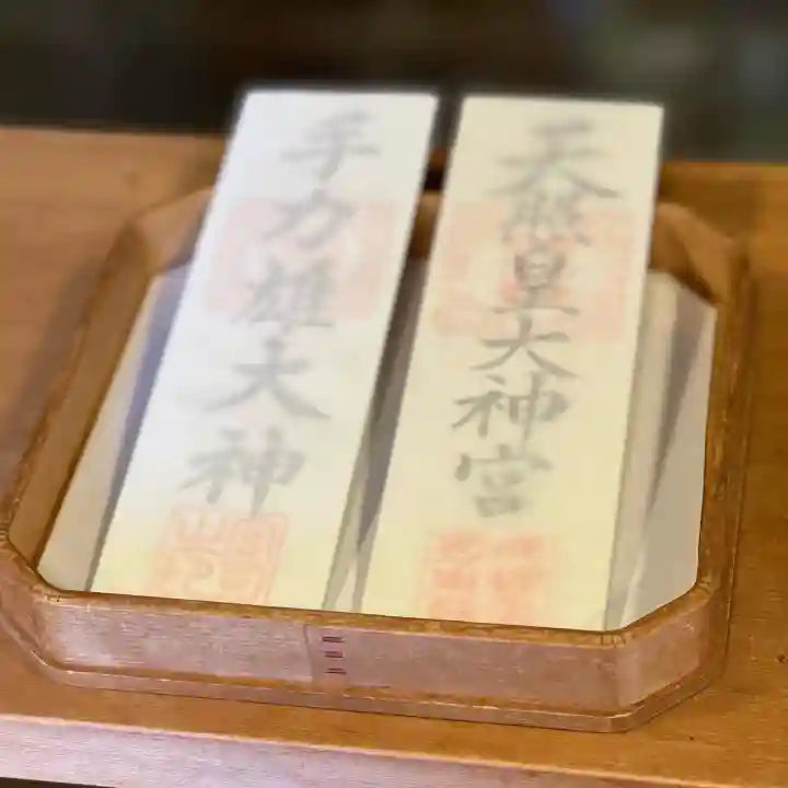 手力雄神社の授与品その他