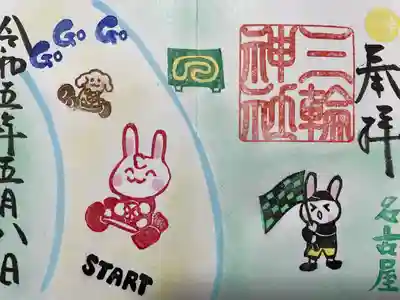 『令和5年5月5日(GO GO GO)』通常バージョン