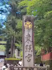 日光東照宮(栃木県)