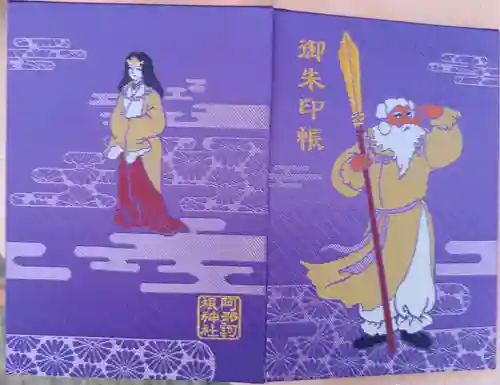 阿邪訶根神社(福島県)