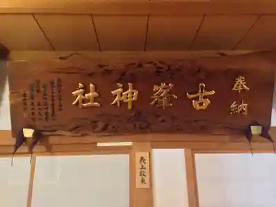 古峯神社(栃木県)