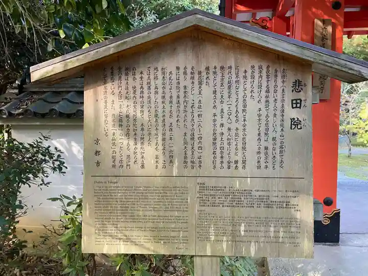 悲田院(京都府)