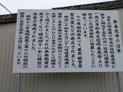 新善光寺(岐阜県)