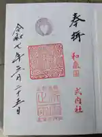 意賀美神社(大阪府)