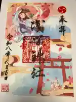 浅間神社の御朱印