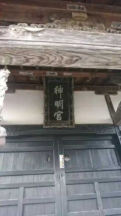 大平神明宮(青森県)