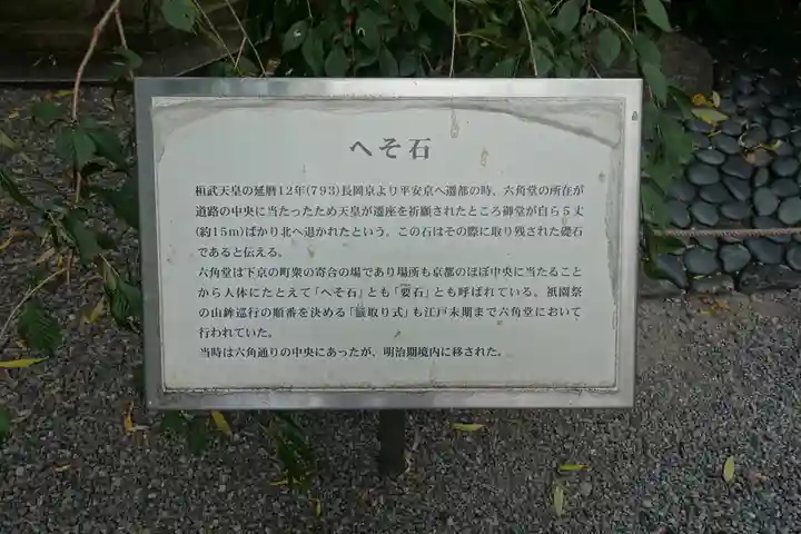 頂法寺(六角堂)の歴史