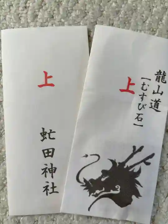 虻田神社の授与品その他